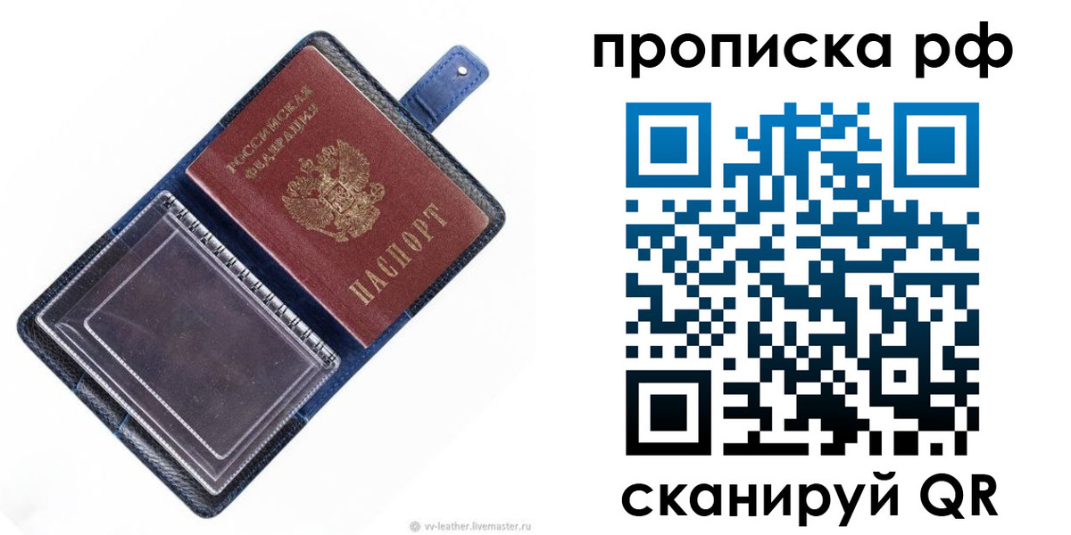 прописка штамп в Волоколамске