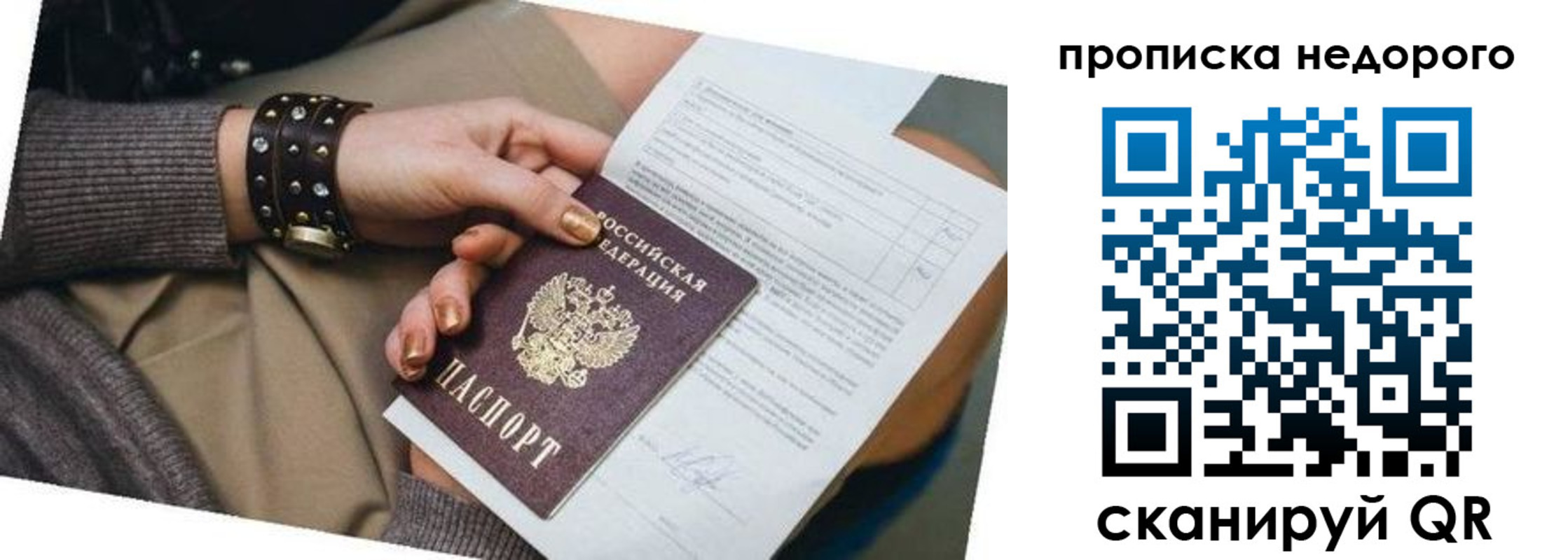 прописка штамп в Волоколамске
