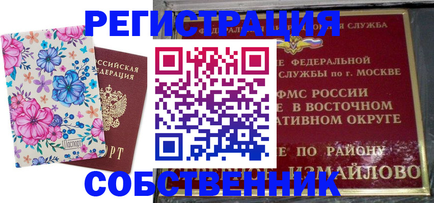 прописка 2025 в Волоколамске