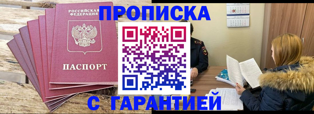 временная регистрация купить в Волоколамске