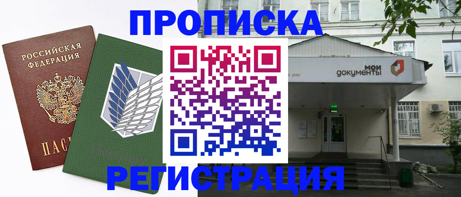 где прописаться в Волоколамске