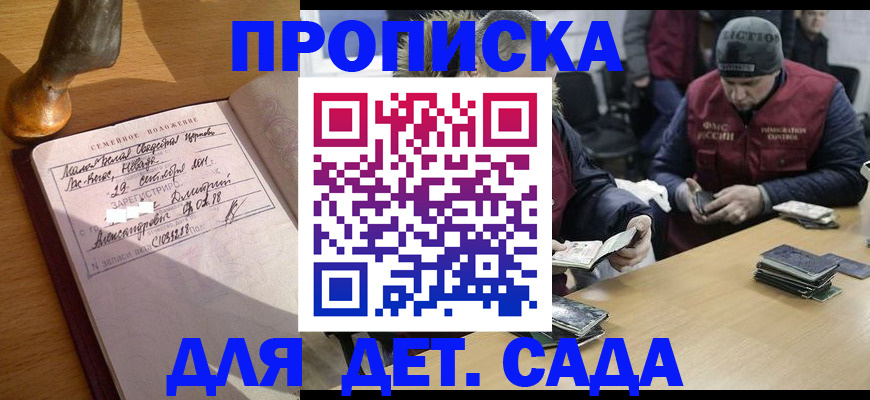 прописка регистрация в Волоколамске