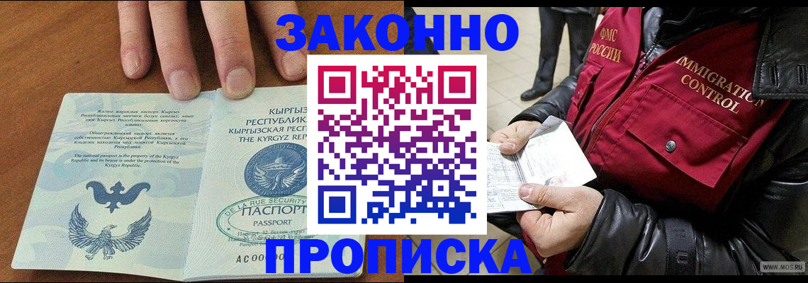 временная прописка в Волоколамске