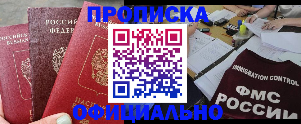 временная регистрация купить в Волоколамске